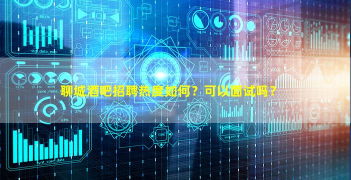 大庆夜场招聘